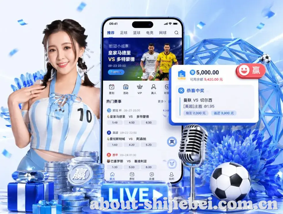 <strong>世界杯下注</strong>App 功能预览